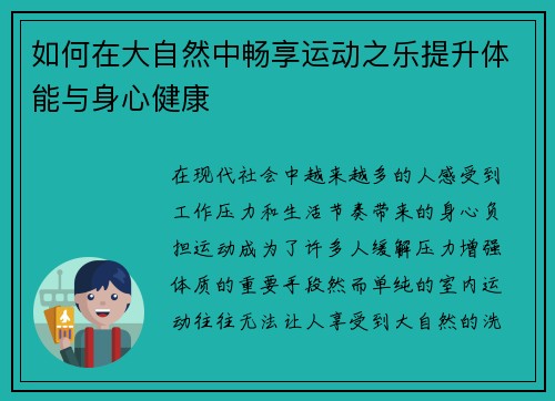 如何在大自然中畅享运动之乐提升体能与身心健康