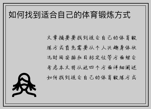 如何找到适合自己的体育锻炼方式