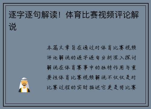 逐字逐句解读！体育比赛视频评论解说